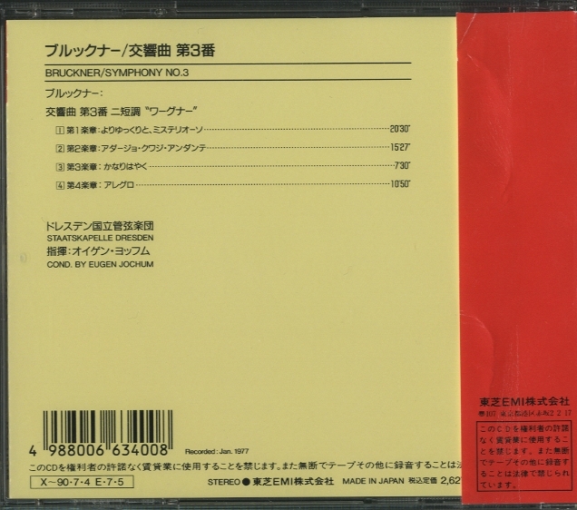 ブルックナー：交響曲第3番「ワーグナー」 ブルックナー - 中古