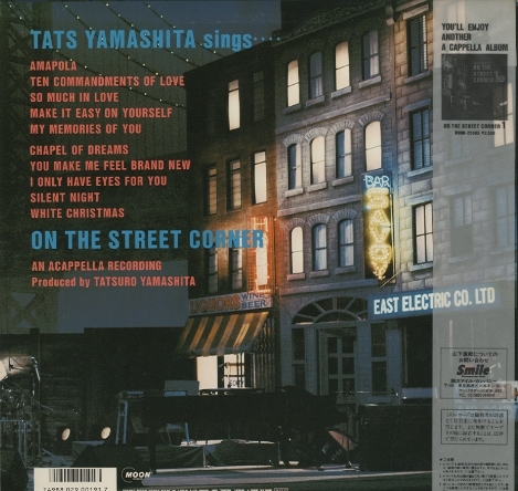 On The Street Corner 2 山下達郎 山下達郎 中古オーディオ 高価買取 販売 ハイファイ堂