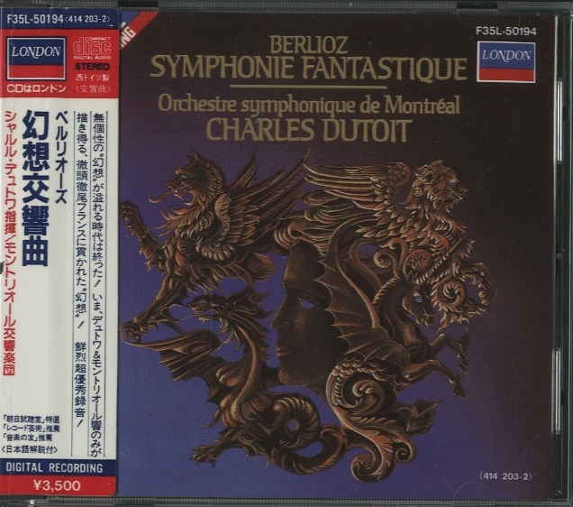 ベルリオーズ：幻想交響曲 ベルリオーズ - 中古オーディオ 高価買取