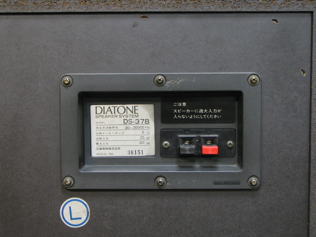 DS-37B DIATONE - 中古オーディオ 高価買取・販売 ハイファイ堂