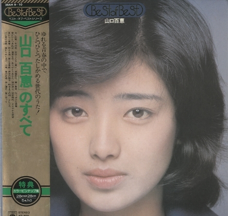 山口百恵のすべて 山口百恵のすべて - 中古オーディオ 高価買取・販売