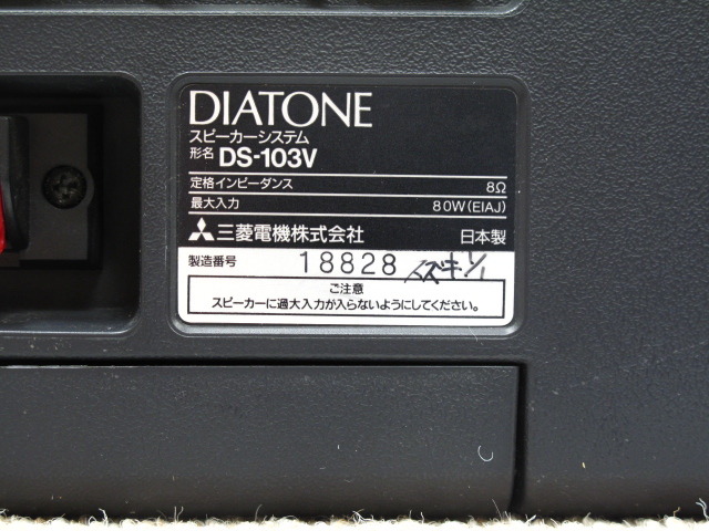 DS-103V DIATONE - 中古オーディオ 高価買取・販売 ハイファイ堂