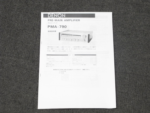 PMA-790 DENON - 中古オーディオ 高価買取・販売 ハイファイ堂