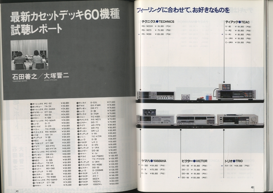 FMfan臨時増刊 '82カセットデッキとFMエア・チェックの本 - 中古