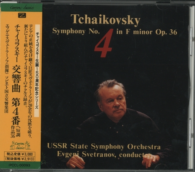 チャイコフスキー交響曲全曲DVD　スヴェトラーノフ指揮・ソヴィエト国立交響楽団 Amazon.co.jp: チャイコフスキー:交響曲全集: ミュージック