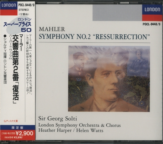 マーラー：交響曲第2番「復活」 マーラー - 中古オーディオ 高価買取