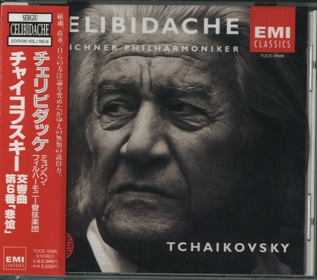 チャイコフスキー：交響曲第6番「悲愴」 チャイコフスキー - 中古
