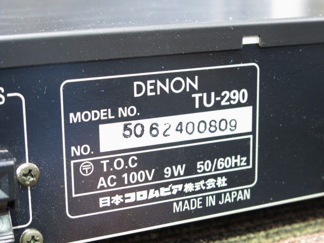 TU-290 DENON - 中古オーディオ 高価買取・販売 ハイファイ堂