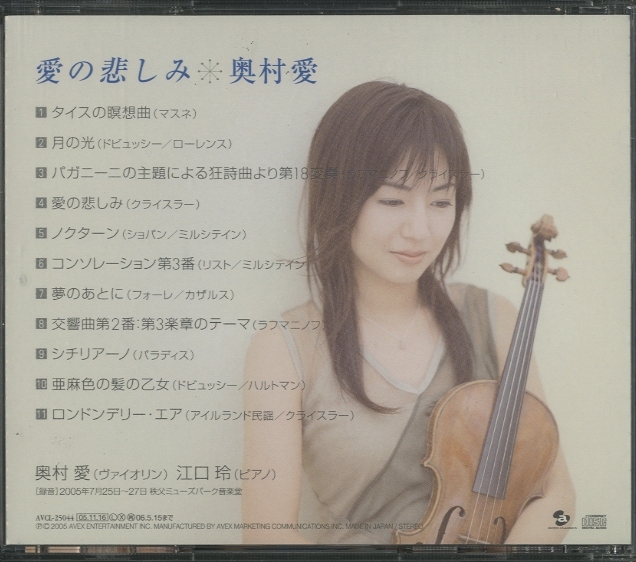 愛の悲しみ/奥村愛 マスネ/ドビュッシー/ラフマニノフ/クライスラー