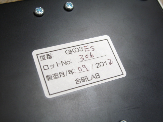 GK03Es 合研LAB - 中古オーディオ 高価買取・販売 ハイファイ堂