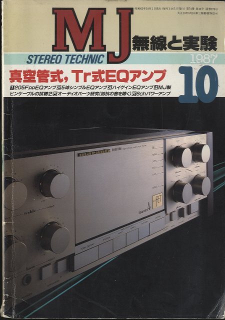 オーディオ 無線と実験 2007〜2013年 全53冊セット 【公式通販】