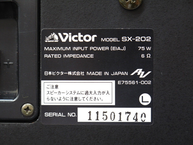 中古良品/ビクターSX-202 Victor SX-202 を鳴らしてみる - いつか消える文章