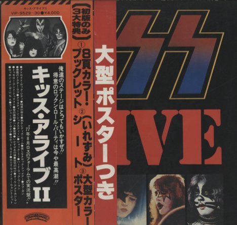 キッス・アライブII/KISS KISS - 中古オーディオ 高価買取・販売
