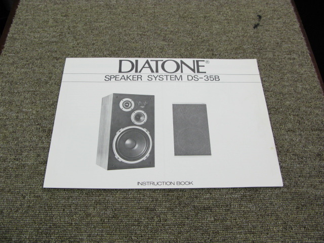 DS-35B DIATONE - 中古オーディオ 高価買取・販売 ハイファイ堂