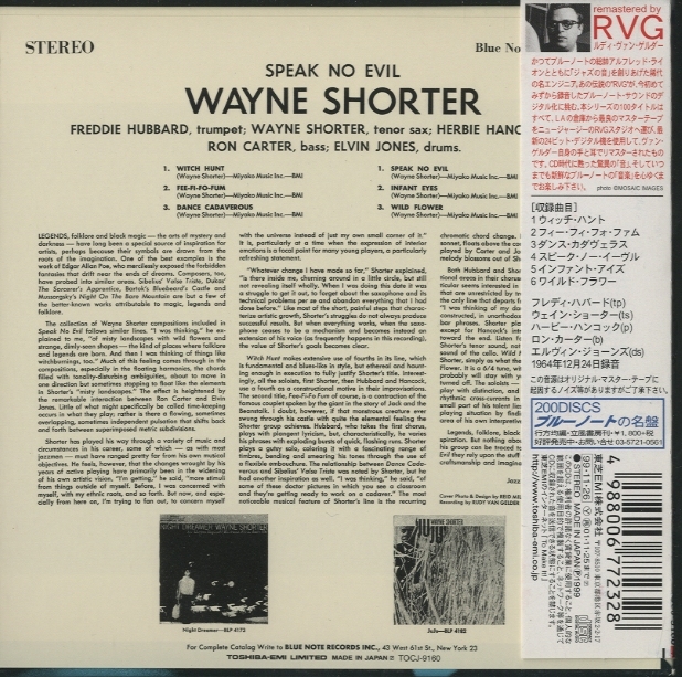 洋楽 WAYNE SHORTER Speak No Evil LP MC00ODg1LmpwZWc.jpeg