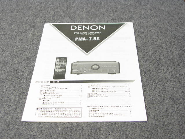 DENON PMA-7.5S プリメインアンプ メンテナンス済み中古品 PMA-7.5S DENON - 中古オーディオ 高価買取・販売 ハイファイ堂