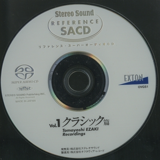 マッキントッシュ・リファレンス・ディスク〜クラシック編〜 帯付 SACD