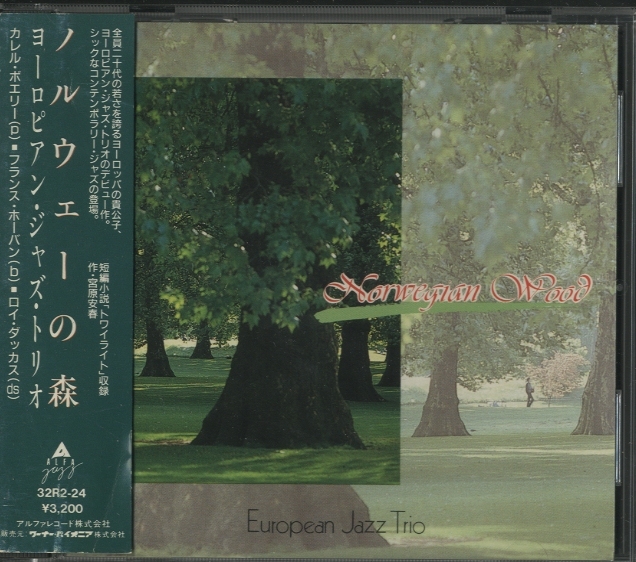 NORWEGIAN WOOD/EUROPIAN JAZZ TRIO EUROPIAN JAZZ TRIO - 中古