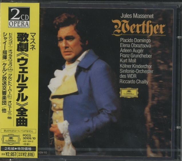 マスネ：歌劇「ウェルテル」（全曲） マスネ - 中古オーディオ 高価