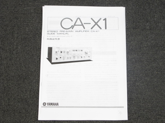 CA-X1 YAMAHA - HiFi-Do McIntosh/JBL/audio-technica/Jeff Rowland