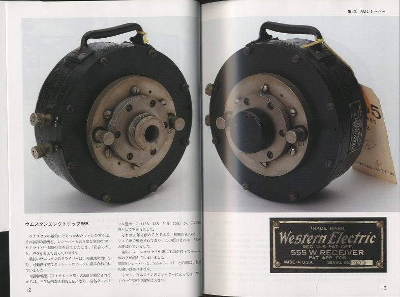 八島誠コレクション?日本一のヴィンテージオーディオ収集家 八島誠コレクション 日本一のヴィンテージオーディオ収集家