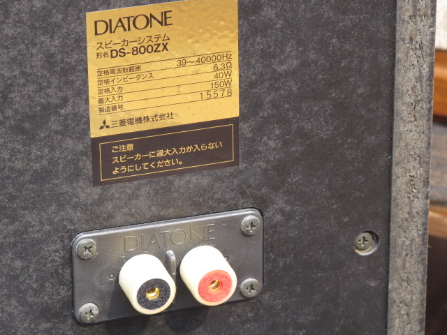 DS-800ZX DIATONE - HiFi-Do McIntosh/JBL/audio-technica/Jeff