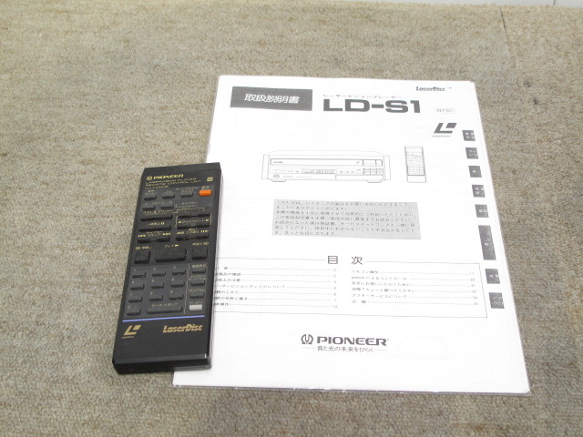 LD-S1 PIONEER - 中古オーディオ 高価買取・販売 ハイファイ堂