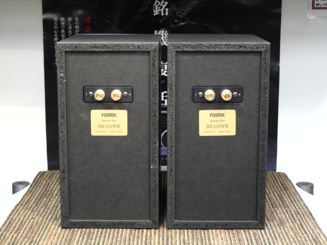 FOSTEX FF105WK フルレンジスピーカーユニット　2個セット 美品 FF105WK | Fostex(フォステクス)
