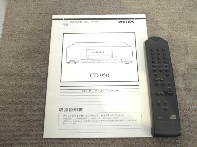 CD950 PHILIPS - 中古オーディオ 高価買取・販売 ハイファイ堂