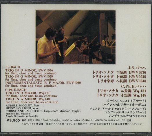 J.S.バッハ：トリオ・ソナタ集 J.S.バッハ - 中古オーディオ 高価買取