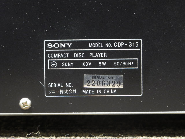 CDP-315 SONY - 中古オーディオ 高価買取・販売 ハイファイ堂
