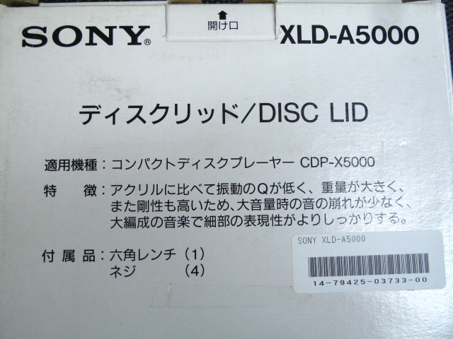 SONY XLD-A5000　ディスクリッド