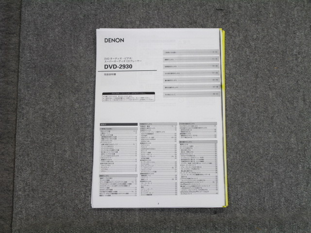 DVD-2930 DENON - 中古オーディオ 高価買取・販売 ハイファイ堂