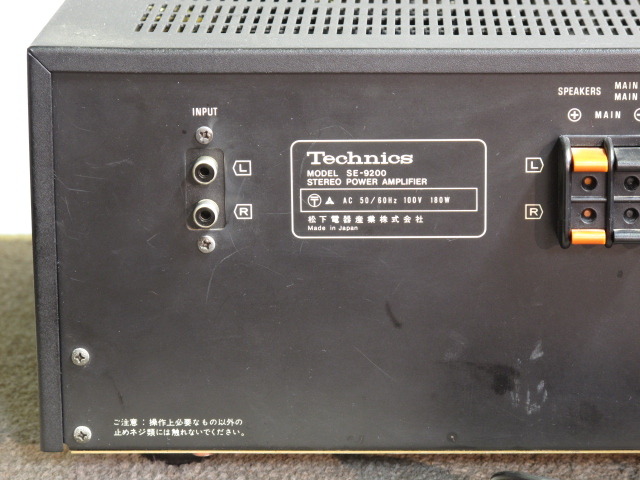SE-9200 TECHNICS - 中古オーディオ 高価買取・販売 ハイファイ堂