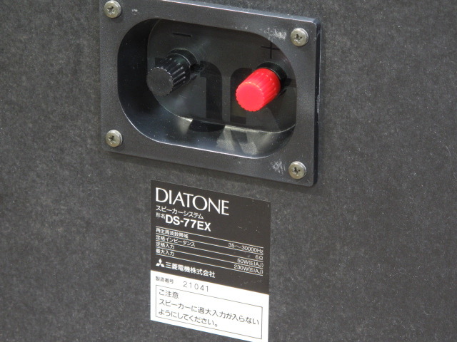 DS-77EX DIATONE - HiFi-Do McIntosh/JBL/audio-technica/Jeff Rowland