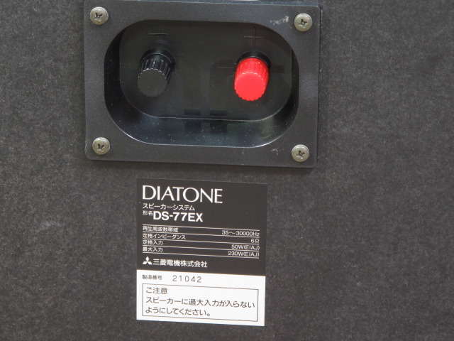 DS-77EX DIATONE - HiFi-Do McIntosh/JBL/audio-technica/Jeff Rowland