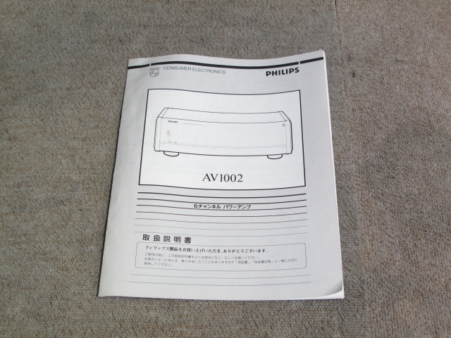 AV1002 PHILIPS - 中古オーディオ 高価買取・販売 ハイファイ堂
