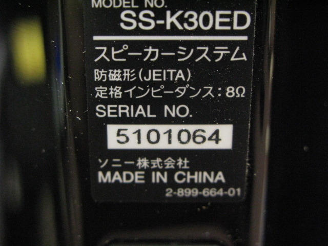 SS-K30ED SONY - 中古オーディオ 高価買取・販売 ハイファイ堂