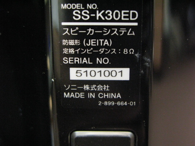 SS-K30ED SONY - 中古オーディオ 高価買取・販売 ハイファイ堂