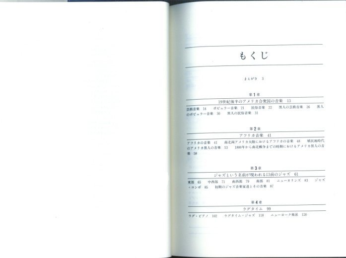 ジャズの歴史 フランク・ティロー 音楽之友社 ジャズの歴史 〜その誕生