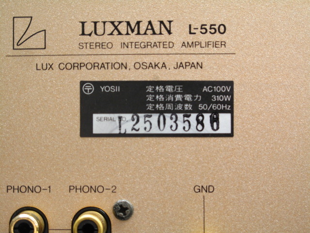 L-550 LUXMAN - 中古オーディオ 高価買取・販売 ハイファイ堂