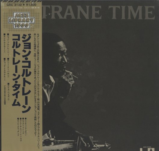 COLTRANE TIME/JOHN COLTRANE JOHN COLTRANE - 中古オーディオ 高価
