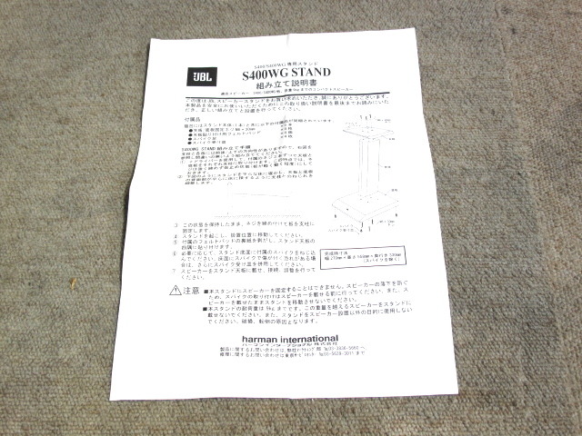 S400WG STAND JBL - 中古オーディオ 高価買取・販売 ハイファイ堂