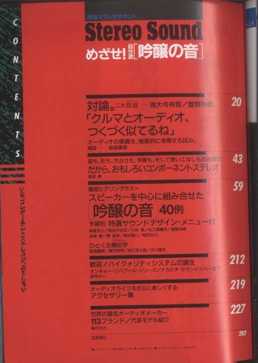 めざせ！自分流「吟醸の音」/別冊ステレオサウンド - 中古オーディオ