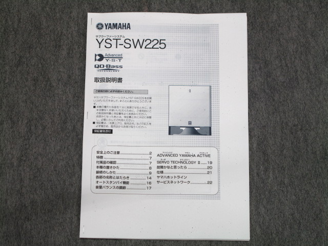 美品　ヤマハ　YST-SW225 サブウーファー　取説　箱あり　ワンオーナー品 YAMAHA YST-SW225の仕様 ヤマハ