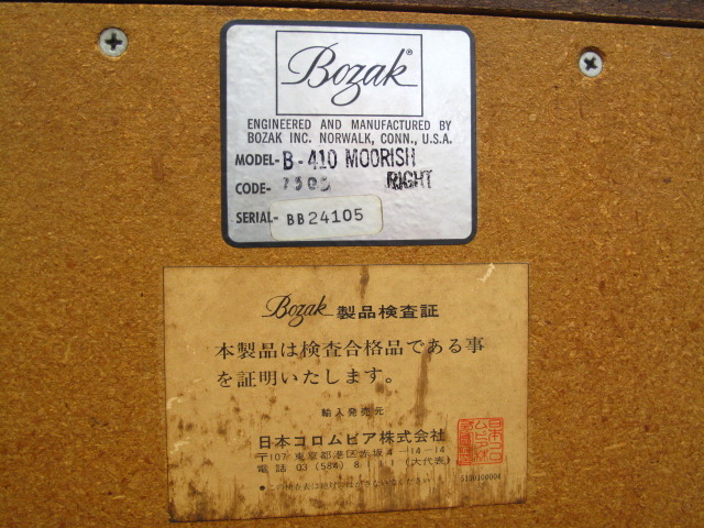 B-410 MOORISH CONCERT GRAND BOZAK - 中古オーディオ 高価買取