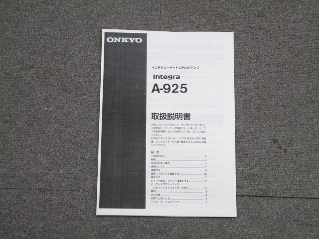 Integra A-925 ONKYO - 中古オーディオ 高価買取・販売 ハイファイ堂
