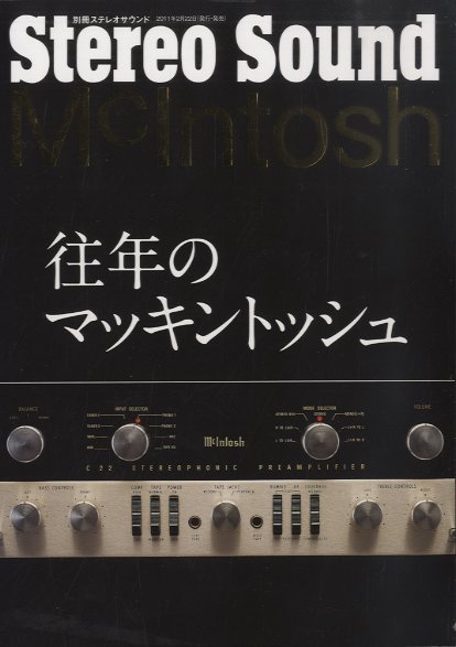 McIntosh : 往年のマッキントッシュ McIntosh 往年のマッキントッシュ (別冊ステレオサウンド) |本