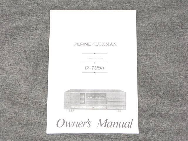 ALPINE/LUXMAN D-105u 珍しい真空管CDプレイヤー ジャンク