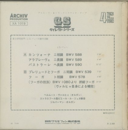 J S バッハ カンツォーネ アラブレーヴェ パストラーレ J S バッハ 中古オーディオ 高価買取 販売 ハイファイ堂